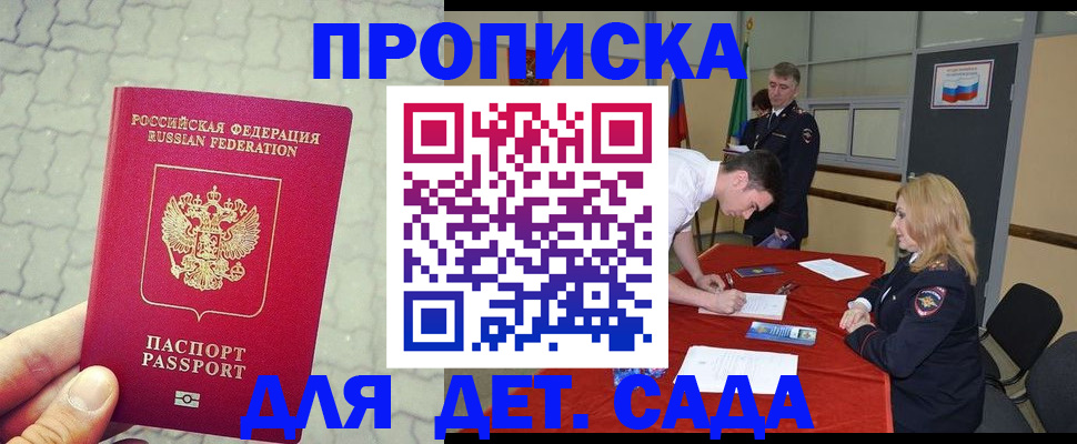 прописка для кредита в Гае