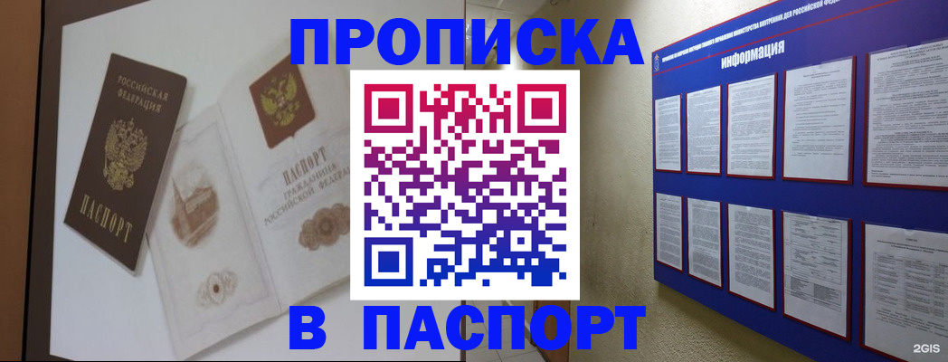 прописка паспорт в Гае